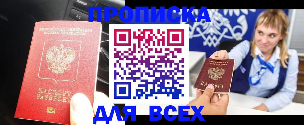 прописка штамп в Стародубе