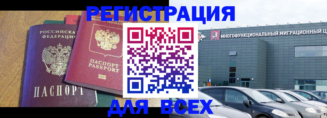 прописка законно в Стародубе