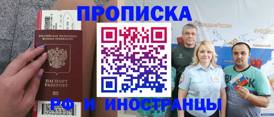 временная регистрация для школы в Стародубе