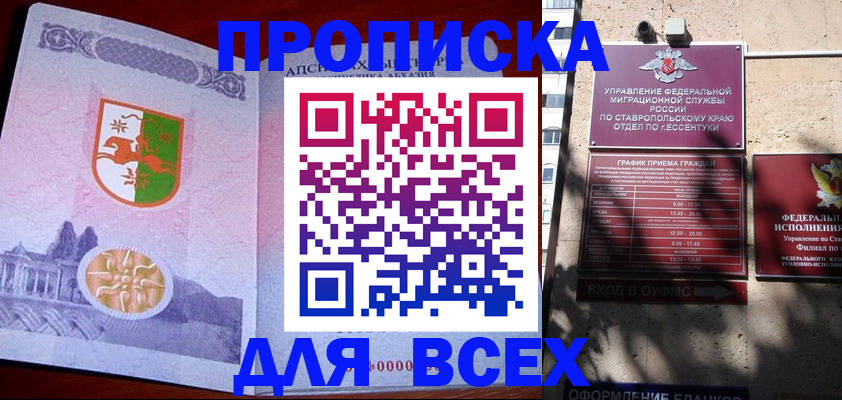 прописка регистрация в Стародубе