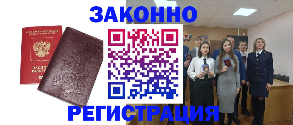прописка штамп в Стародубе