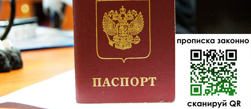регистрация в Стародубе прописка в Стародубе